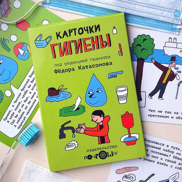 Карточки «Гигиена для детей»