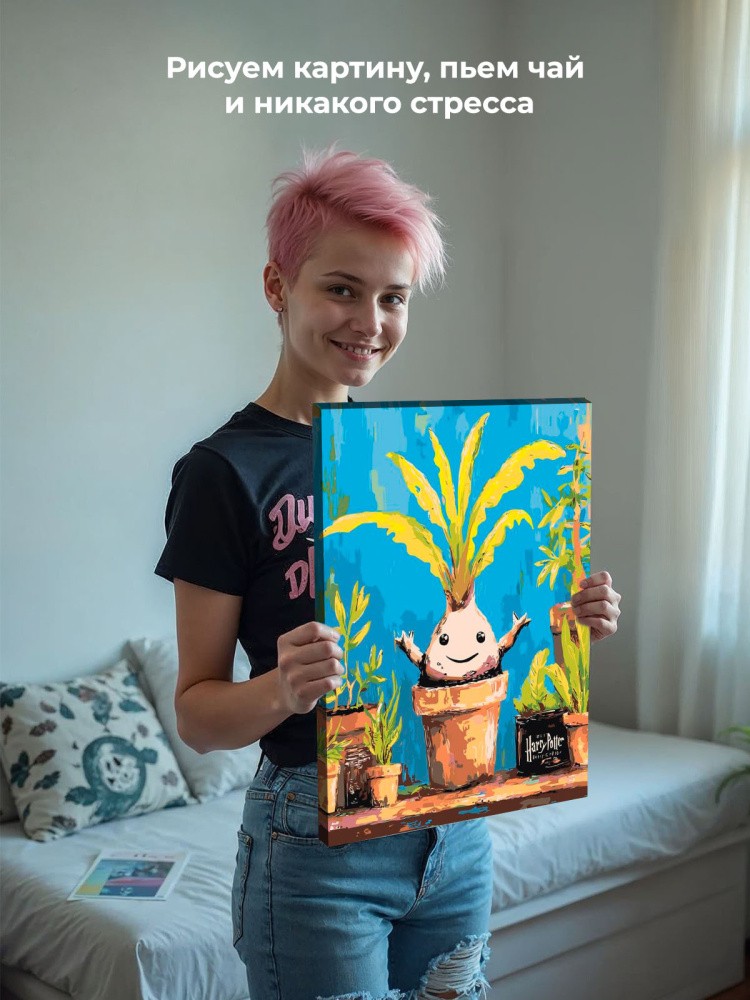 Картина по номерам Гарри Поттер растение мандрагора арт — картинка 6