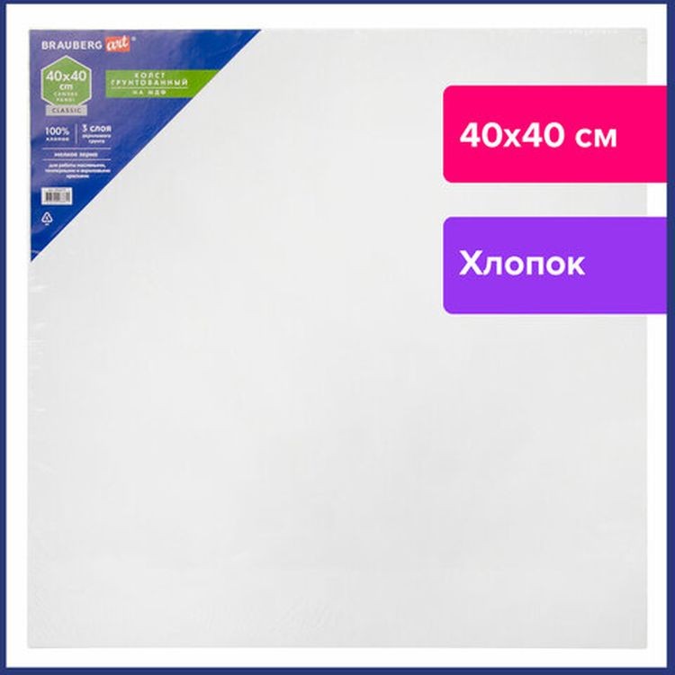 Холст на картоне (МДФ), 40х40 см, грунтованный, хлопок, мелкое зерно, BRAUBERG ART CLASSIC — картинка 2