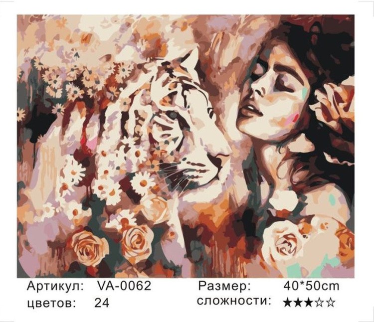 Картина по номерам «Друзья» — картинка 2