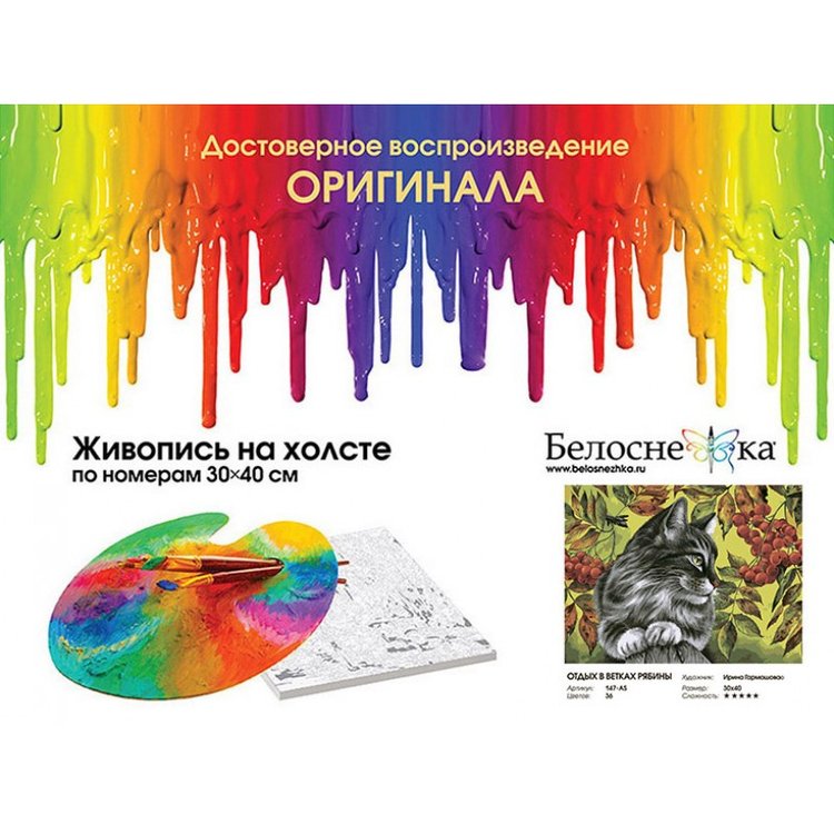 Картина по номерам «Отдых в ветках рябины» — картинка 4