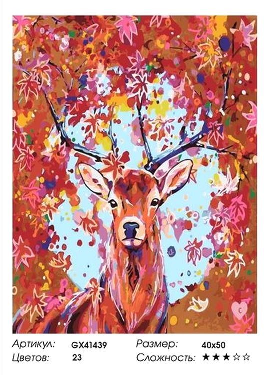 Картина по номерам «Осенний олень» — картинка 2