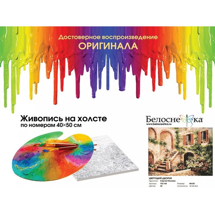 Картина по номерам «Цветущий дворик» — картинка 4