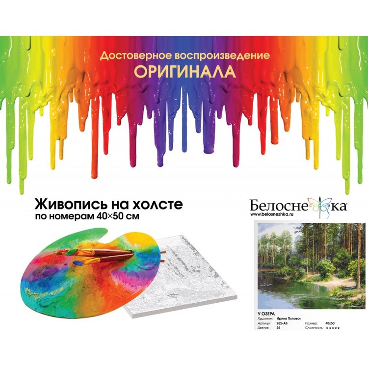 Картина по номерам «У озера» — картинка 4