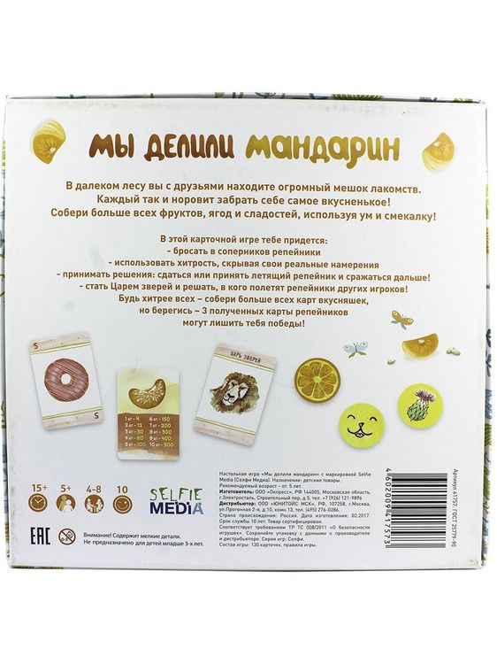 Настольная игра Selfie Media «Мы делили мандарин» — картинка 4
