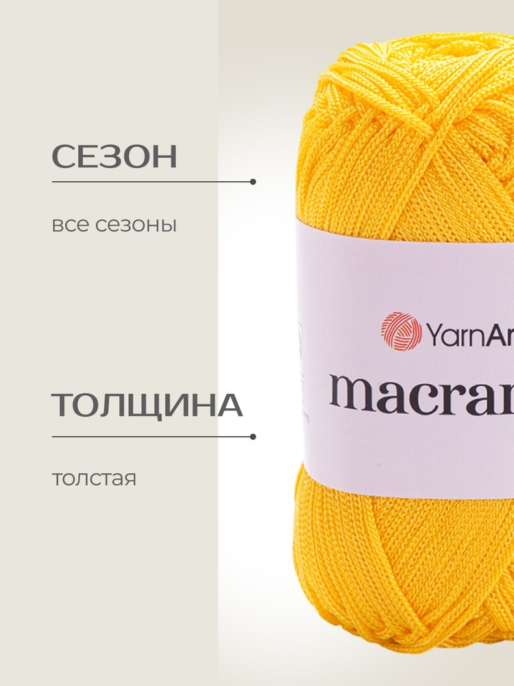 Пряжа YarnArt Macrame (ЯрнАрт Макраме), (142), светлая канарейка, 5 шт. по 90 г — картинка 2