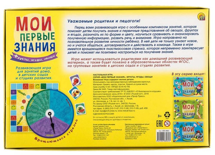 Настольная игра «Мои первые знания. Фрукты, ягоды, овощи» — картинка 4