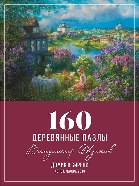 Деревянные пазлы DAVICI «Домик в сирени» — картинка 3