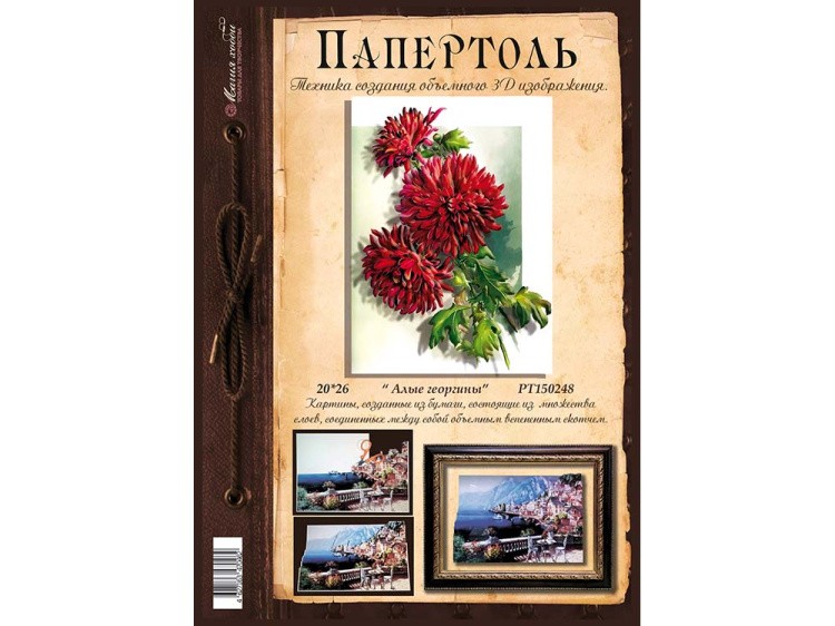 Папертоль «Алые георгины» — картинка 2
