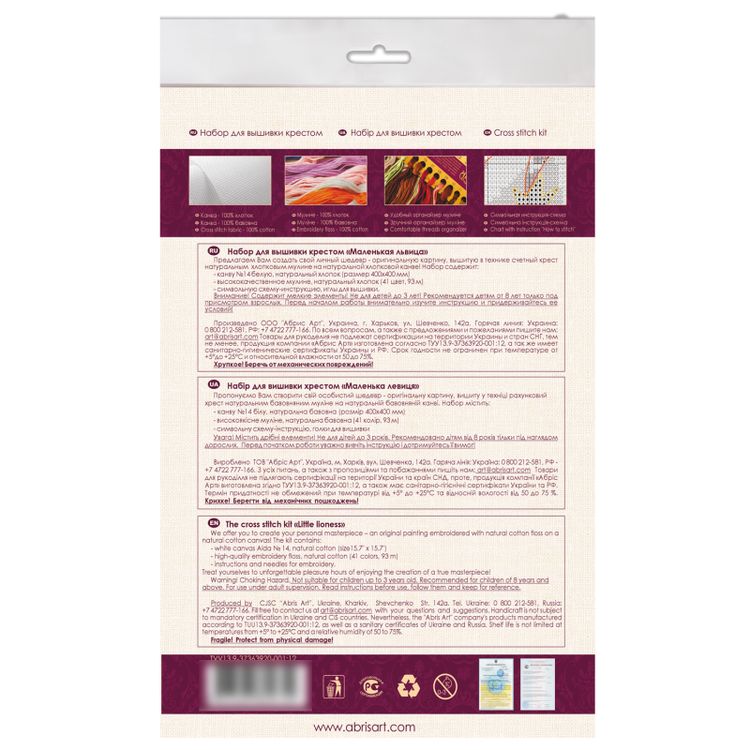 Набор для вышивания «Маленькая львица» — картинка 6