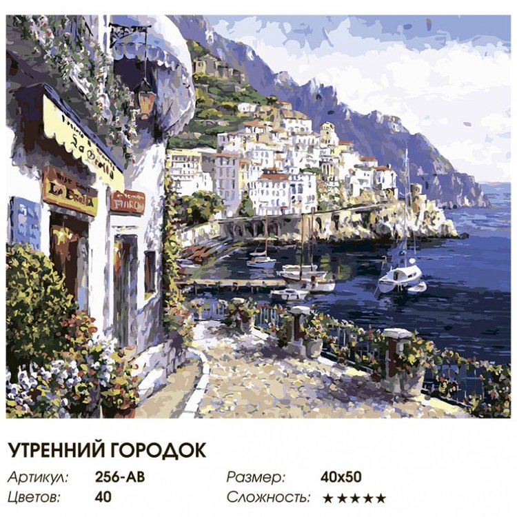 Картина по номерам «Утренний городок» — картинка 2