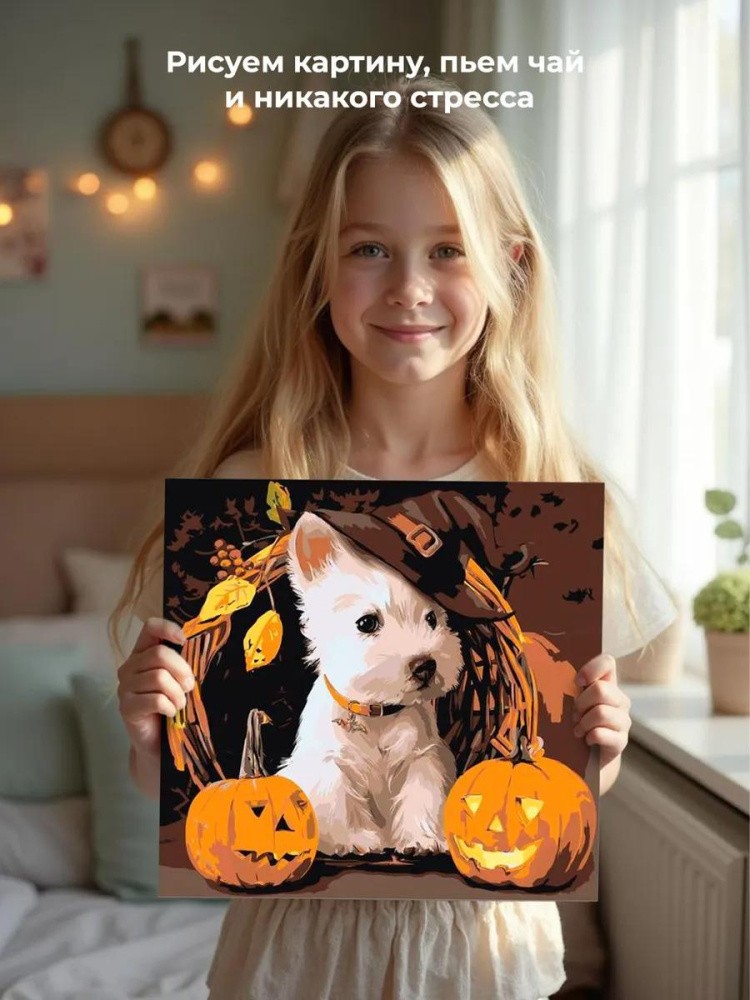 Картина по номерам «Счастливого Хэллоуина» — картинка 6