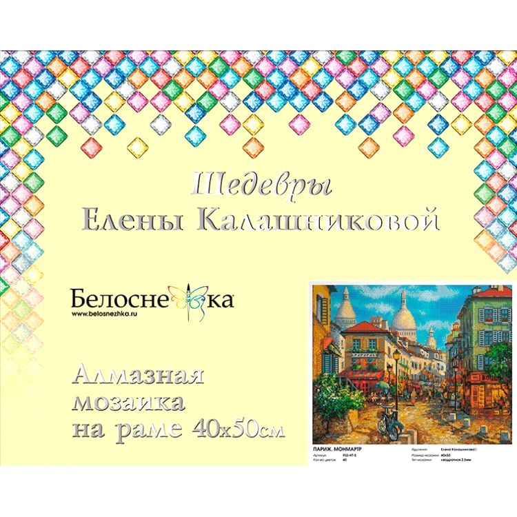 Алмазная вышивка «Париж. Монмартр» — картинка 6