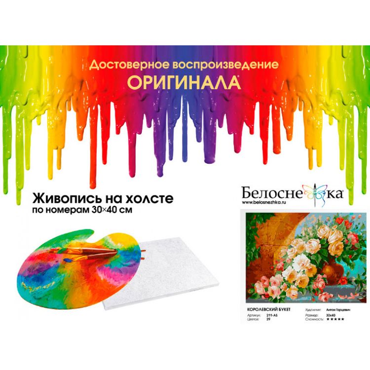 Картина по номерам «Королевский букет» — картинка 4