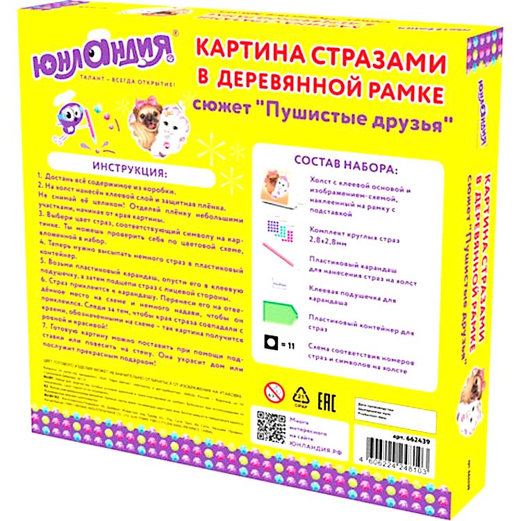 Алмазная вышивка «Пушистые друзья» — картинка 5