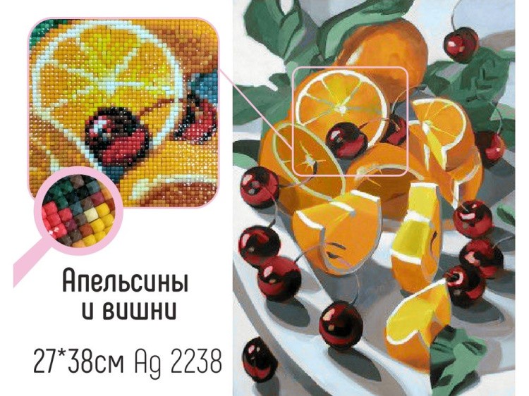 Алмазная вышивка «Апельсины и вишни» — картинка 3