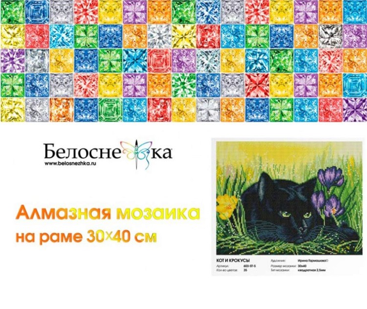 Алмазная вышивка «Кот и крокусы» — картинка 4