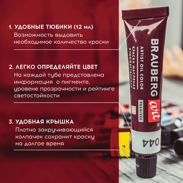 Краски масляные художественные BRAUBERG ART PREMIERE, 12 цв. по 12 мл, проф. серия, в тубах — картинка 6