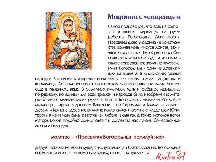 Картина по номерам «Мадонна с младенцем» — картинка 4