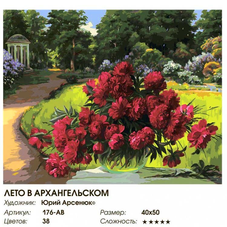 Картина по номерам «Лето в Архангельском» — картинка 2