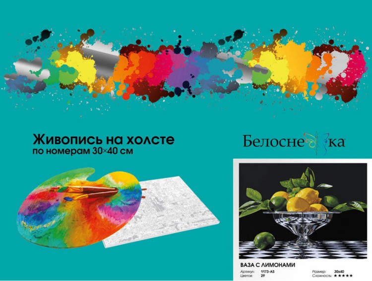 Картина по номерам «Ваза с лимонами» — картинка 7