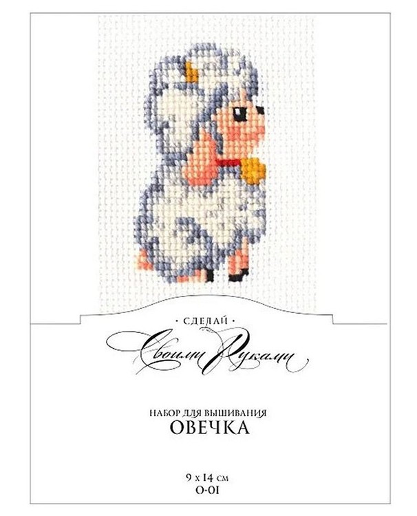 Набор для вышивания «Овечка» — картинка 3