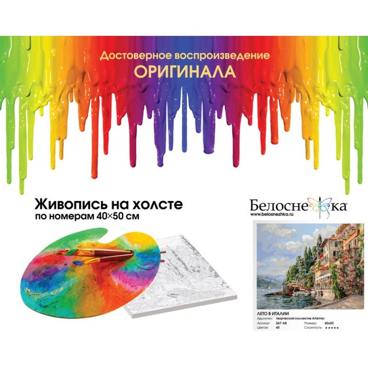 Картина по номерам «Лето в Италии» — картинка 4