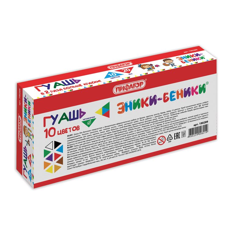 Гуашь ПИФАГОР «ЭНИКИ-БЕНИКИ», 10 цв. по 20 мл — картинка 4