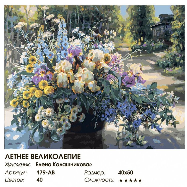 Картина по номерам «Летнее великолепие» — картинка 2
