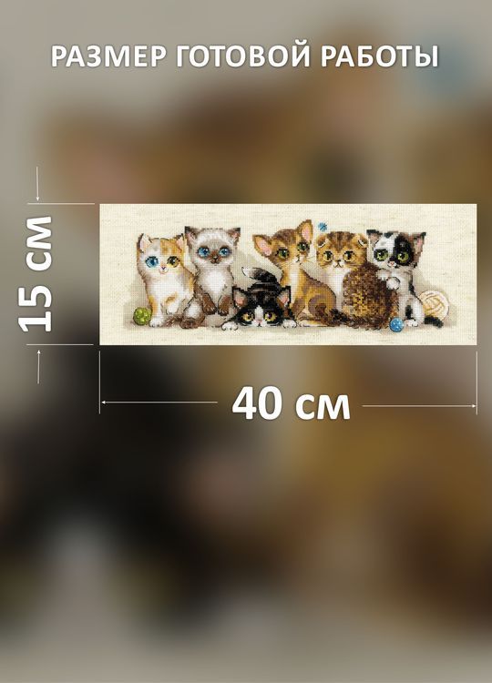 Набор для вышивания «Котята» — картинка 2