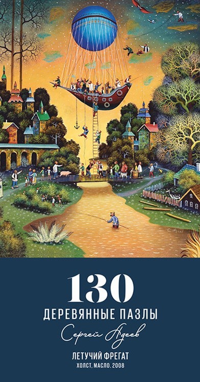 Деревянные пазлы DAVICI «Летучий фрегат» — картинка 3