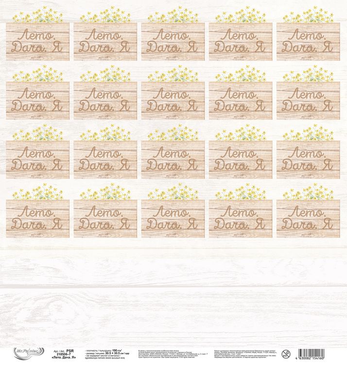 Бумага для скрапбукинга «Лето, Дача, Я, 7», 190 г/м2, 30,5x30,5 см, 10 шт., Mr.Painter — картинка 3