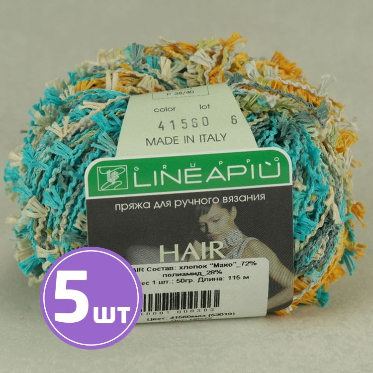 Пряжа LineaPIU HAIR (41560), мозайка, 5 шт. по 50 г