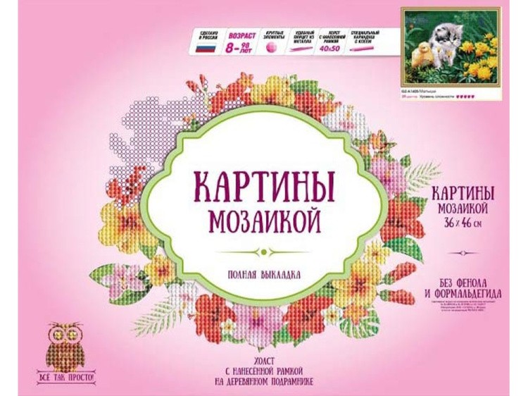 Алмазная вышивка «Малыши» — картинка 2