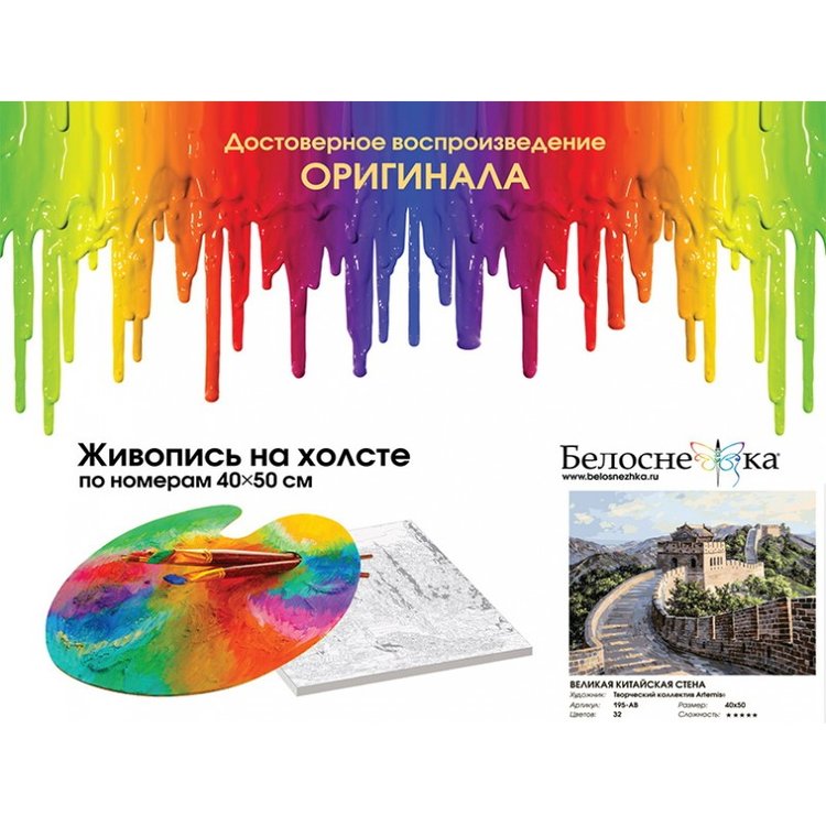 Картина по номерам «Великая Китайская стена» — картинка 4