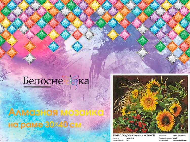 Алмазная вышивка «Букет с подсолнухами и калиной» — картинка 7