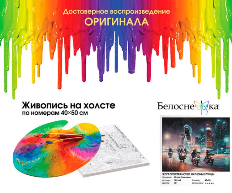 Картина по номерам «Жгут пространство железные птицы» — картинка 6