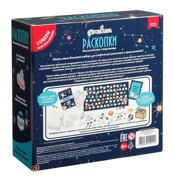 Набор с квестом 3 в 1 «Космические раскопки», Бумбарам — картинка 2