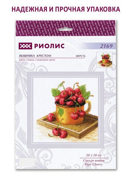 Набор для вышивания «Спелая вишня» — картинка 7