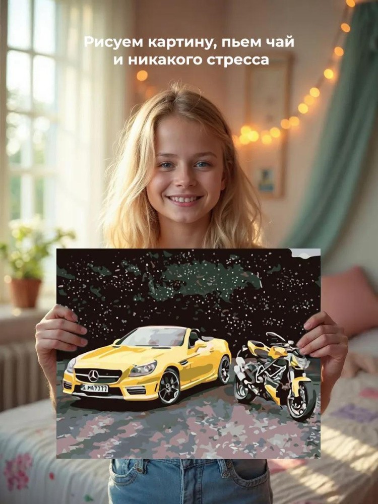 Картина по номерам «Авто и мото» — картинка 6