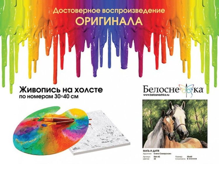 Картина по номерам «Мать и дитя» Елены Самарской — картинка 4