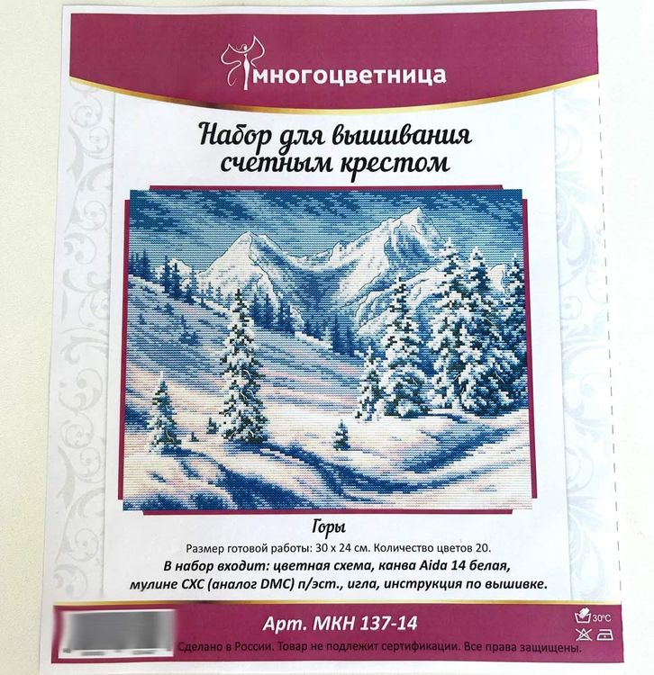 Набор для вышивания «Горы» — картинка 7