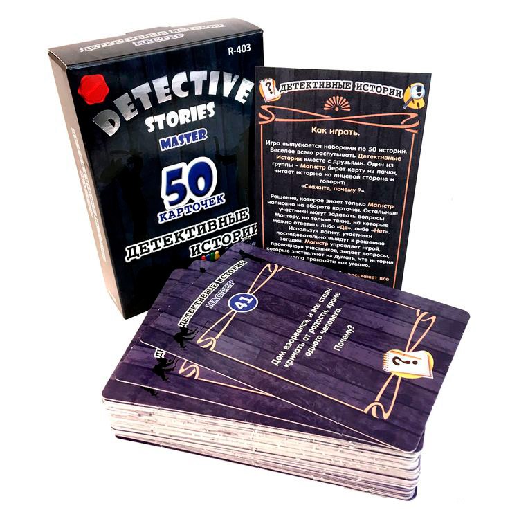 Настольная игра: Детективные истории. Мастер — картинка 2