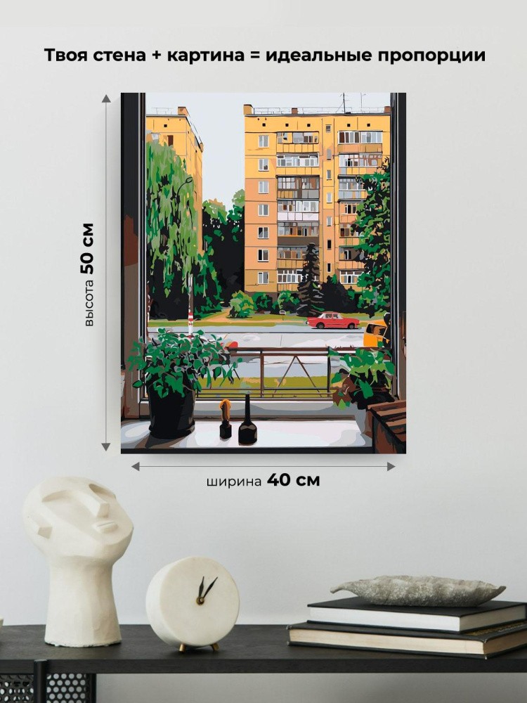 Картина по номерам Дома панельки родные лето за окном — картинка 3