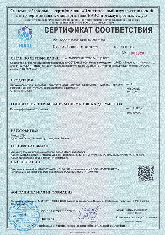 Жидкий пластик EpохyMaster ProPlast бежевый, 1 кг — картинка 3