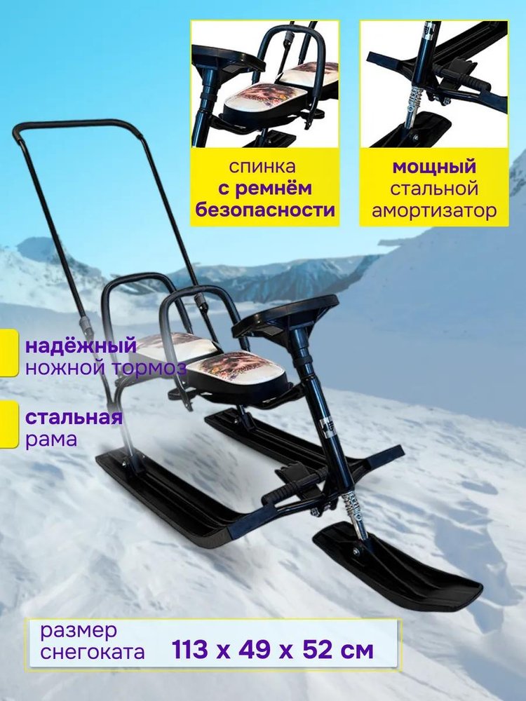 Снегокат детский 505 TWINS BABY PUSH для двоих со спинкой — картинка 2
