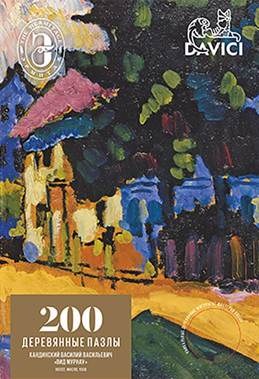 Деревянные пазлы DAVICI «Вид Мурнау» В.В.Кандинского — картинка 3