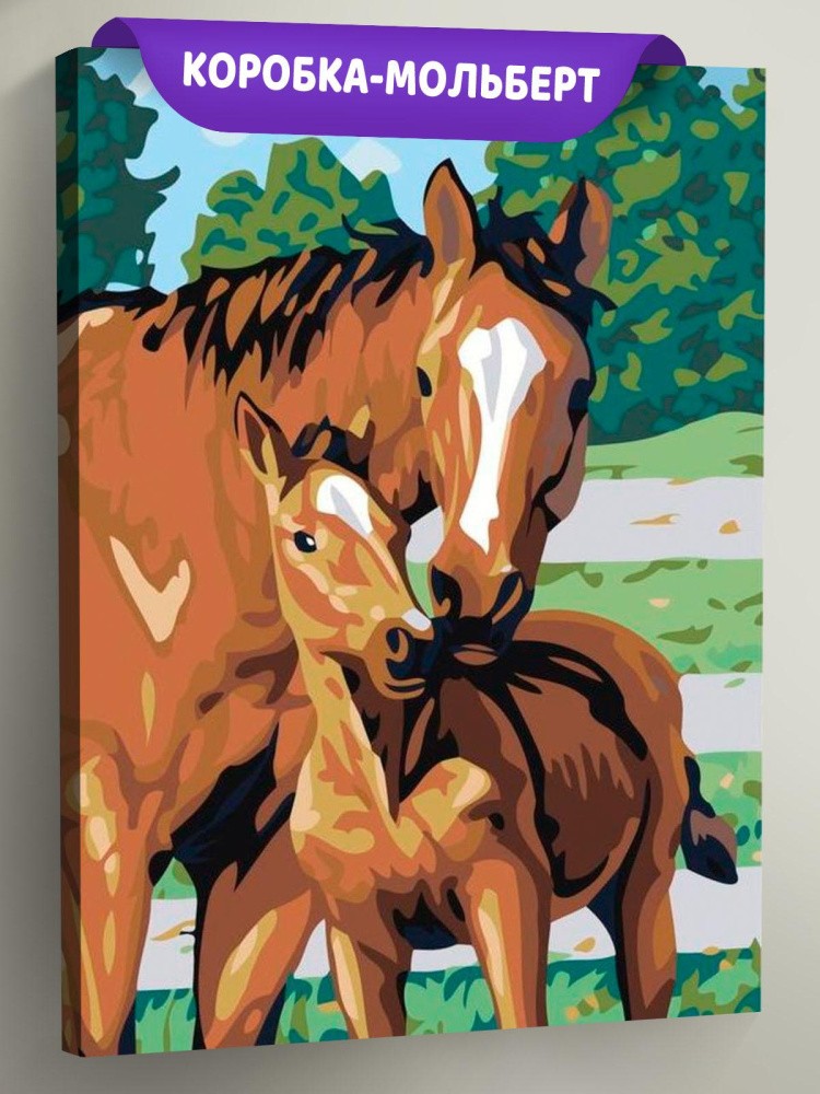 Картина по номерам «Лошадь с жеребёнком»