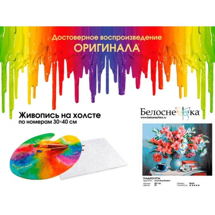 Картина по номерам «Гладиолусы» — картинка 4