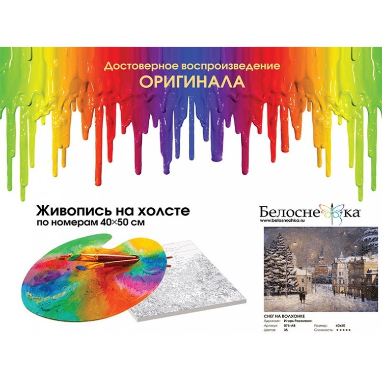 Картина по номерам «Снег на Волхонке» — картинка 4